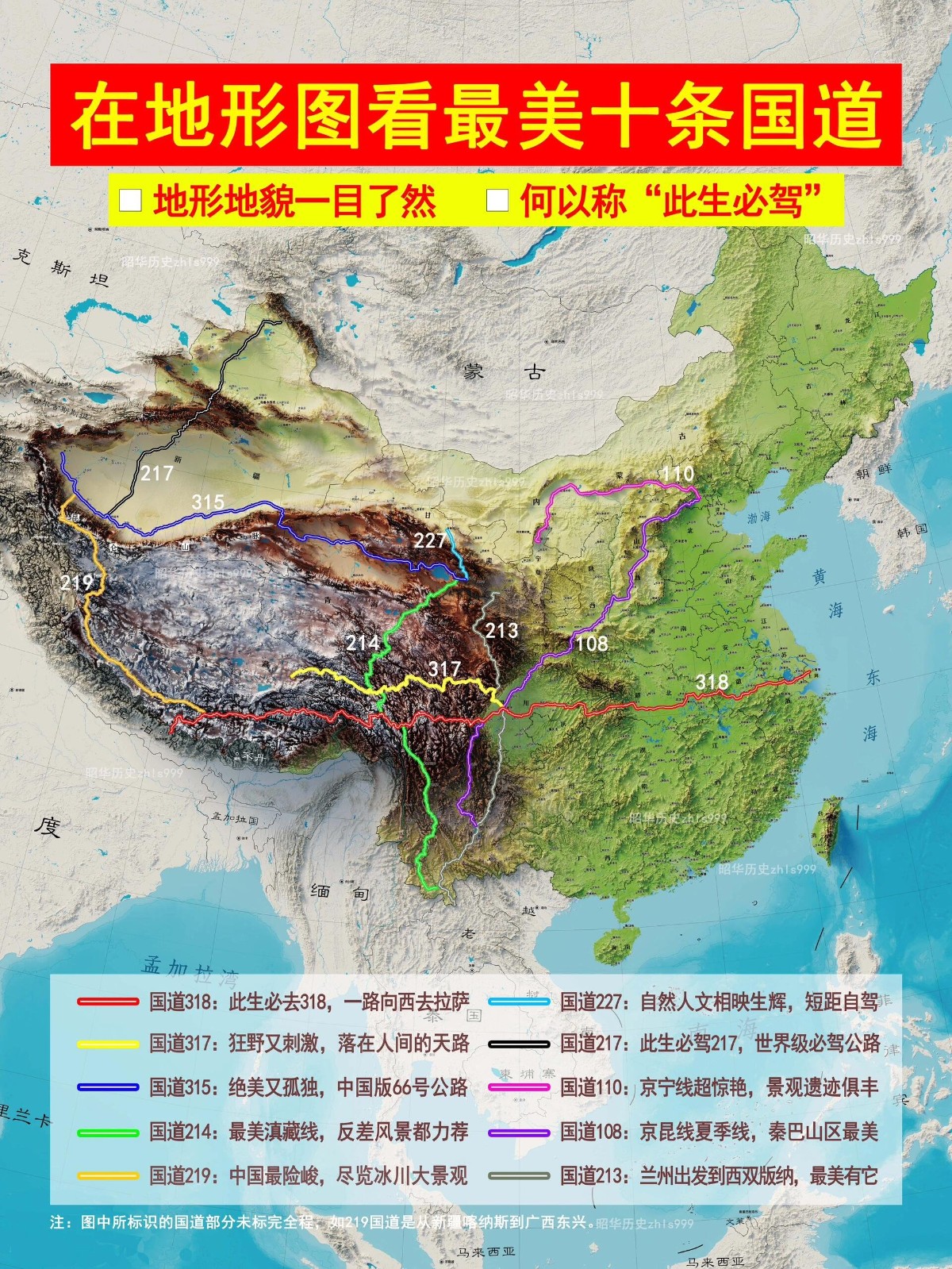 最美10条国道,你去过哪个?