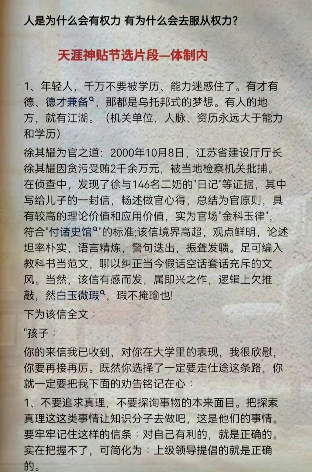 天涯神贴回顾:体制内的真相