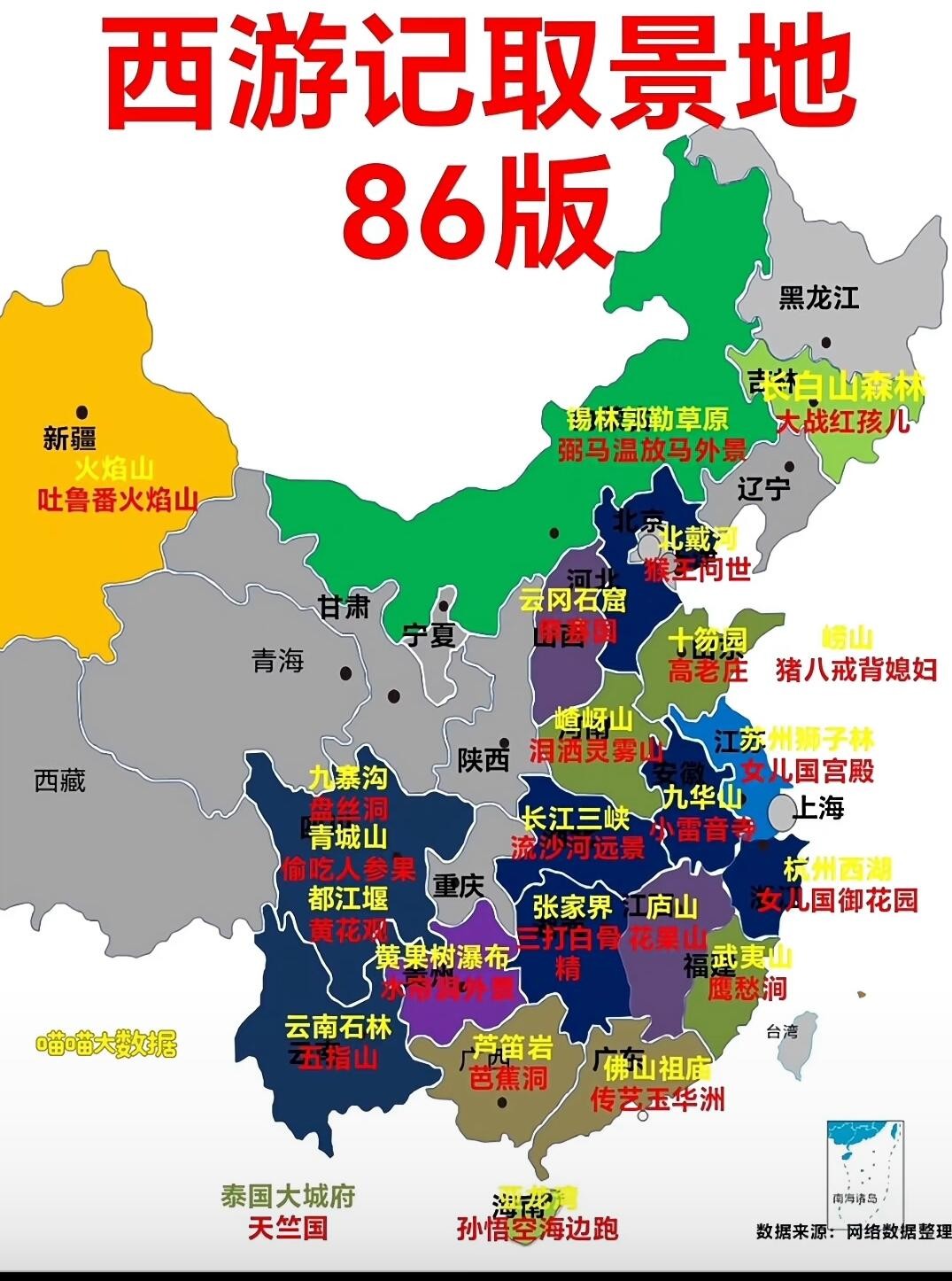 86版西游记取景地,几乎覆盖了全国