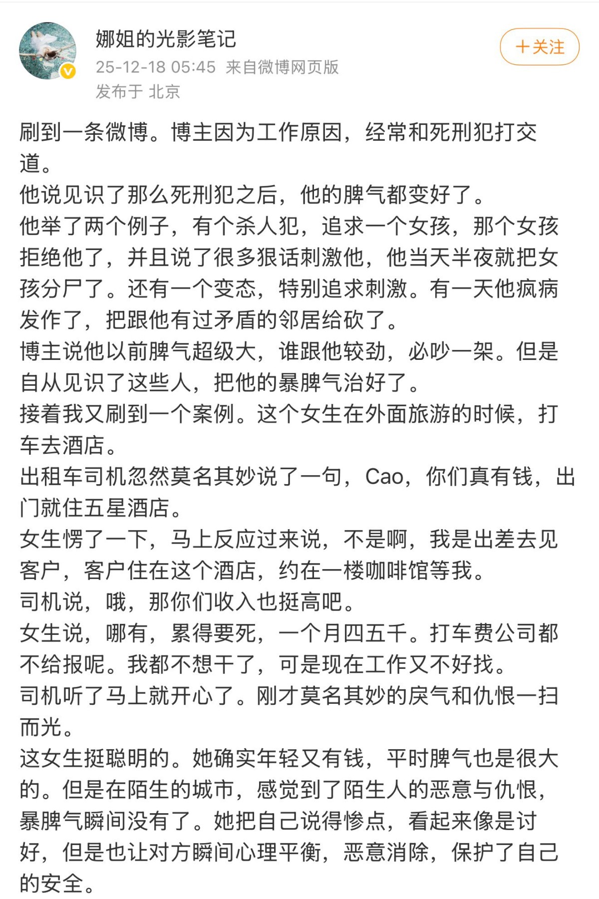 幸福者退让原则,高位者不要跟低位者较真
