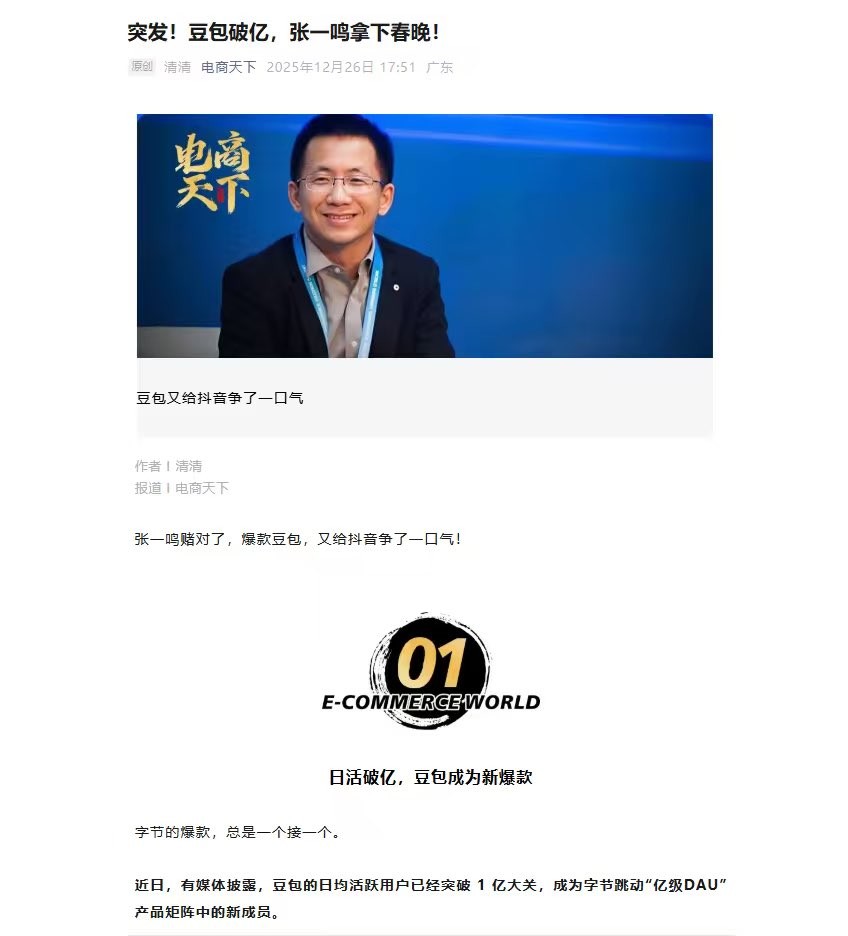 豆包春晚概念股?