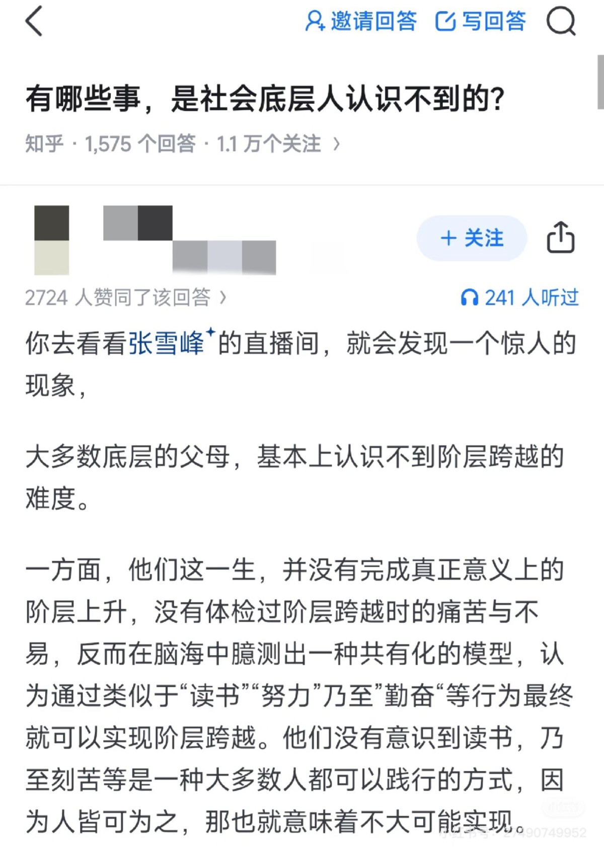 有哪些事,是社会底层人认识不到的?