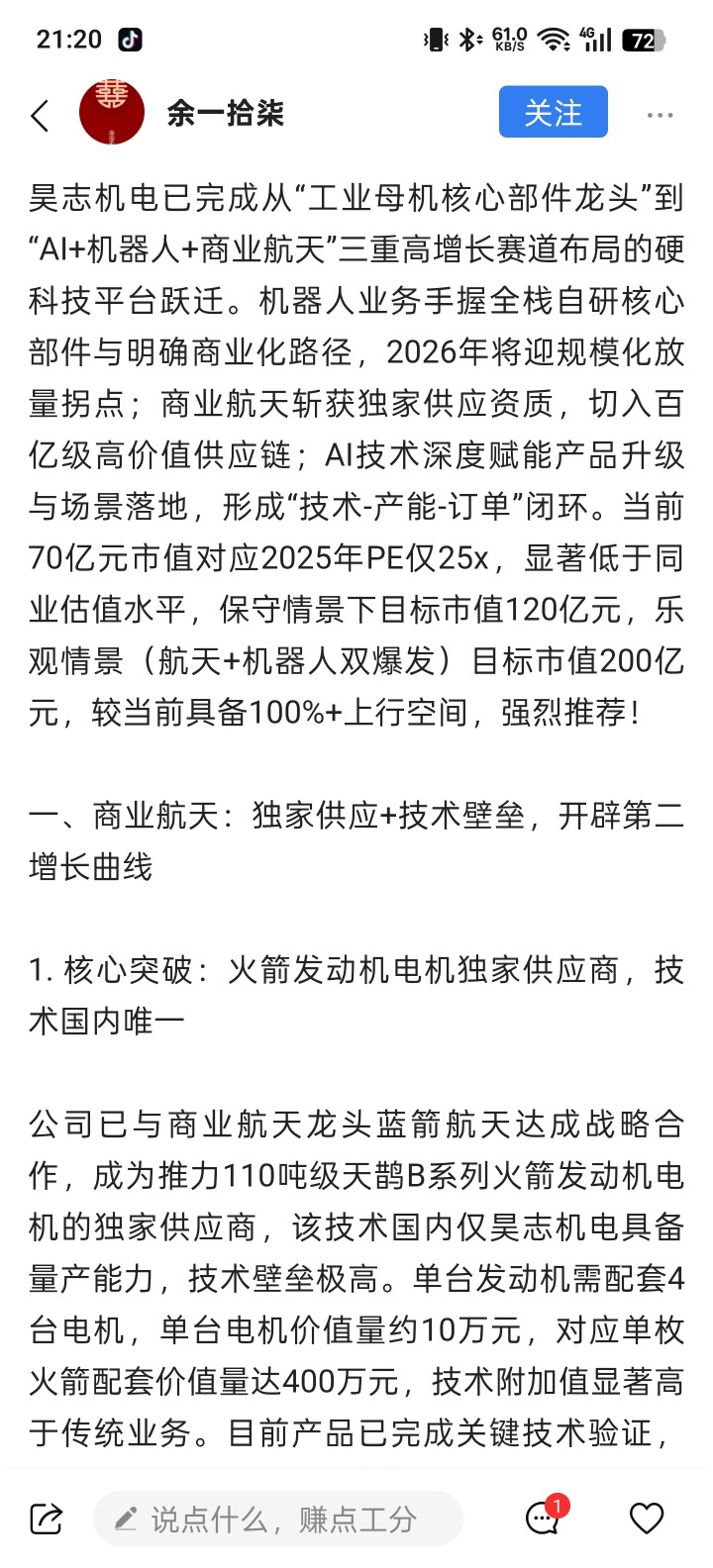 2025.12.8 昊志机电走航空？